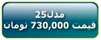 قیمت اسلایسر کالباس مدل 25پارس برش